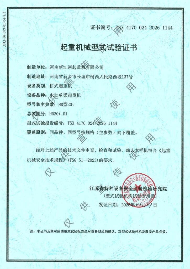 HD起重机械型式试验证书