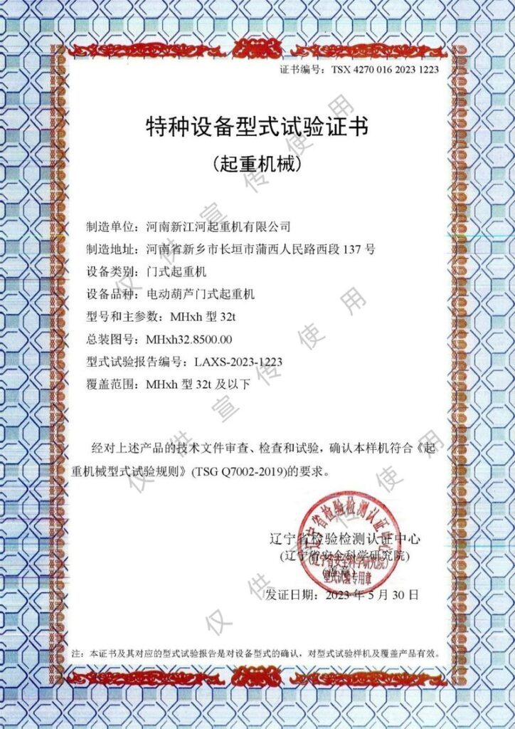 MH32特种设备型式试验证书