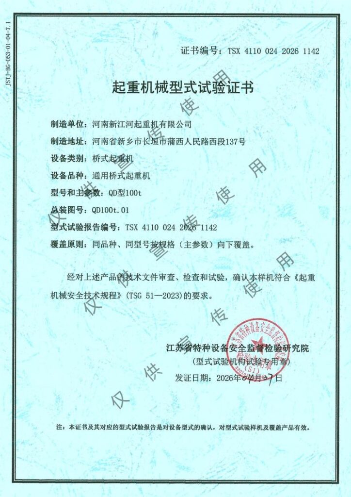 QD起重机械型式试验证书