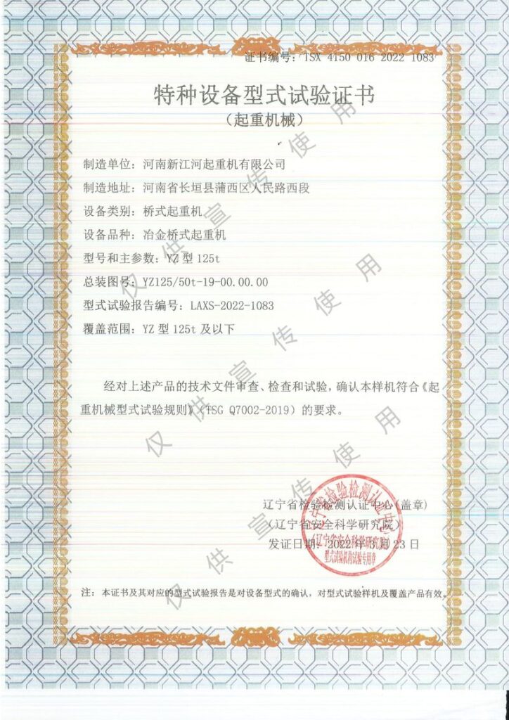 YZ特种设备型式试验证书