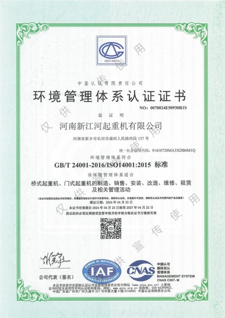 环境管理体系认证证书