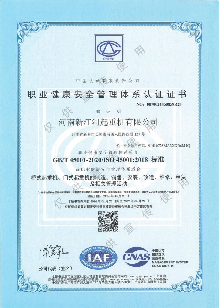 职业健康安全管理体系认证证书